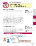 できる100ワザ SEO&SEM 増補改訂版 アクセスと売上を倍増させるヤフー!・グーグル対策