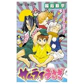 サムライうさぎ 5 (ジャンプコミックス)