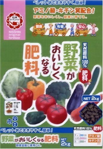 日清 野菜がおいしくなる肥料 2kg