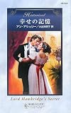 『幸せの記憶 (ハーレクイン・ヒストリカル・ロマンス)』の写真