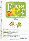 世界でいちばん簡単なExcelVBAのe本―ExcelVBAの基本と考え方がわかる本