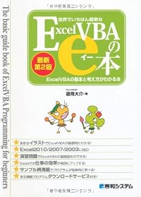 世界でいちばん簡単なExcelVBAのe本―ExcelVBAの基本と考え方がわかる本