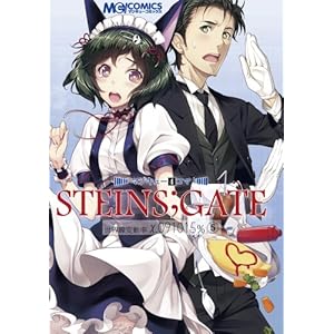�}�W�L���[4�R�} STEINS;GATE ���E���ϓ���x.091015%(5) (�}�W�L���[�R�~�b�N�X)