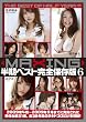 MAXING半期ベスト完全保存版6 マキシング [DVD]