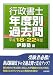 : 行政書士年度別過去問 平成18~22年度