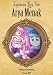 Fairy Tale : Arya Menak (Indonesian Fairy Tales)