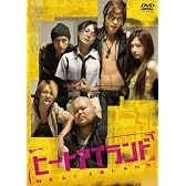 ヒート アイランド [DVD]