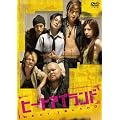�q�[�g �A�C�����h [DVD]