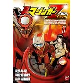 真マジンガーZERO 1 (チャンピオンREDコミックス)