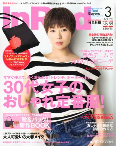 In Red (イン レッド) 2010年 03月号 [雑誌]の表紙画像