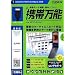 �g�і��\ for Windows DoCoMo FOMA / SoftBank 3G�p