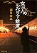 女三人のシベリア鉄道