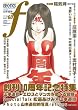 マンガ・エロティクス・エフvol.60