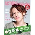 ACTORS magazine （アクターズマガジン） Vol.8 (OAK MOOK 420)