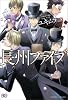 長州ファイブ 2 (B&rsquo;s LOG Comics)
