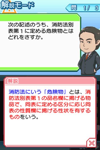 本気で学ぶ LECで合格る DS危険物取扱者乙種4類