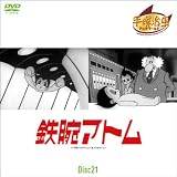 鉄腕アトム Disc21 第159話~第165話 (1WeekDVD)