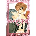 近キョリ恋愛 6 (KCデラックス)