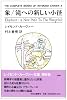 象・滝への新しい小径  THE COMPLETE WORKS OF RAYMOND CARVER〈6〉