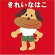 ���ꂢ�Ȃ͂� (���[�񂠂�̊G�{ 4)