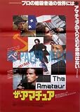 劇場用 映画ポスター【ポスター】ザ・アマチュア // チャールズ・ジャロット チャールズ・ジャロット