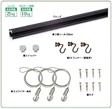 福井金属工芸 C型レールセット 2.0m ブロンズ 壁面用 3354-B