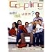 Coupling - Wer mit wem? - Komplette 4. Staffel (2 DVDs)