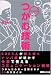 ココロをつかむ技術