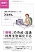 通勤大学図解会計コース4 XBRL (通勤大学文庫)