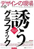 『デザインの現場 2007年 08月号 [雑誌]』の写真