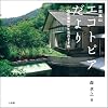 京都嵐山 エコトピアだより