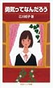 �E�C���ĂȂ񂾂낤 ��g�W���j�A�V��