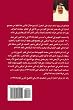 From Rags to Riches: A Story of Abu Dhabi (Arabic Edition)