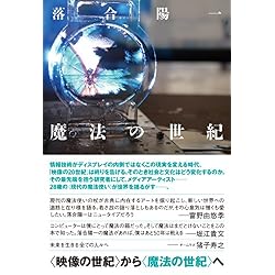 魔法の世紀
