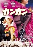 カンカン [DVD]