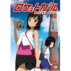 ロケットガール 1 通常版 [DVD]