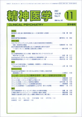 精神医学 2007年 11月号 [雑誌]