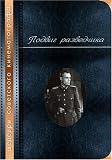 Secret Agent / Podvig razvedchika - (Russian Region 5 PAL DVD)