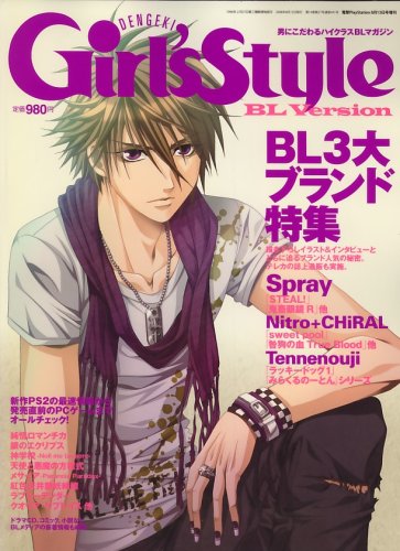 [画像] 電撃 Girls Style (ガールズスタイル) BLバージョン 2008年 8/13号 [雑誌]
