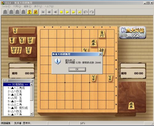 Cover image : 新・東大将棋 無双