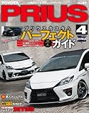 スタイルRV Vol.97トヨタプリウスNo.4 (NEWS mook RVドレスアップガイドシリーズ Vol. 97)