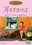 Whisper of the Heart