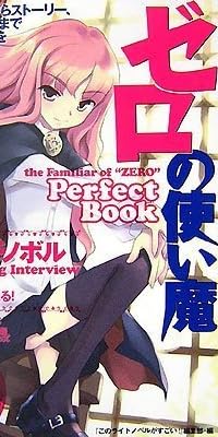 ゼロの使い魔Perfect Book