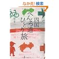 �l���ւ�듹�ЂƂ藷