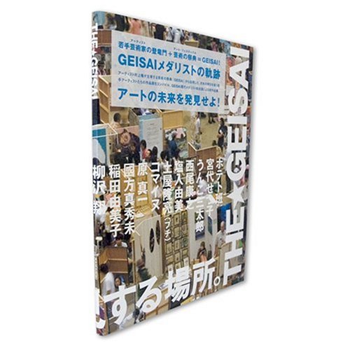 The★ Geisai―アートを発見する場所