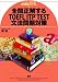 全問正解するTOEFL ITP TEST文法問題対策