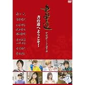『書の道』ナビゲートDVD 書の道へようこそ!