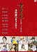 『書の道』ナビゲートDVD 書の道へようこそ!