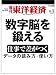 週刊 東洋経済 2012年 6/9号 [雑誌]
