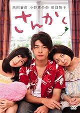 さんかく 特別版（2枚組） [DVD]